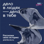  «Россия – страна возможностей» 