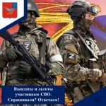 Выплаты и льготы участникам СВО. Спрашивали? Отвечаем!