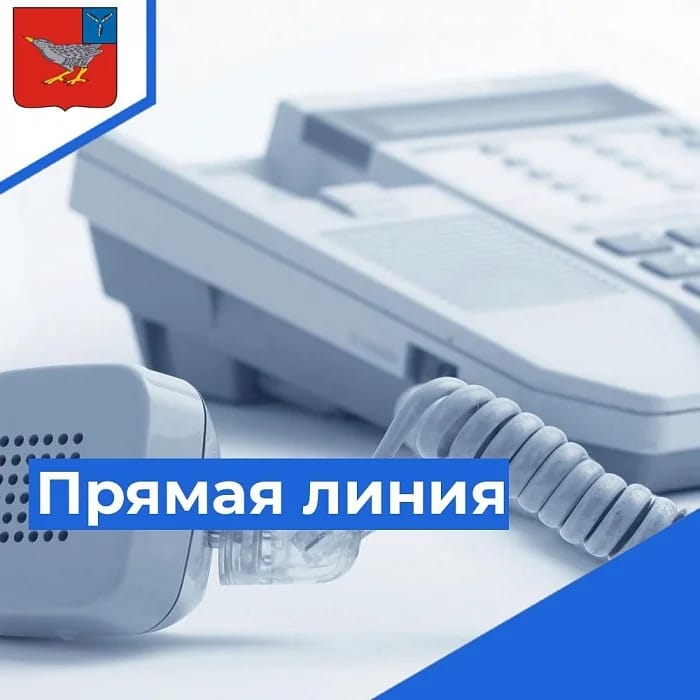 ПРЯМАЯ ЛИНИЯ 