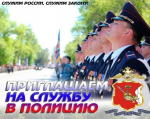 Отделение Министерства внутренних дел Российской Федерации по Дергачевскому району Саратовской области приглашает на службу в органы внутренних дел на должности