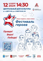 География «Фестиваля героев.