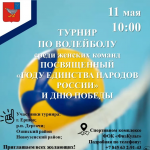 Турнир по волейболу среди женский команд 11 мая