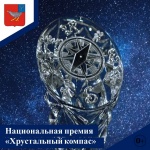 Национальная премия «Хрустальный компас»