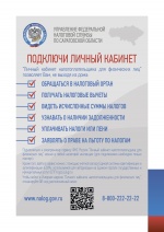 Личный кабинет налогоплательщика
