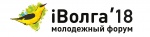 Молодежный форум «iВолга-2018»