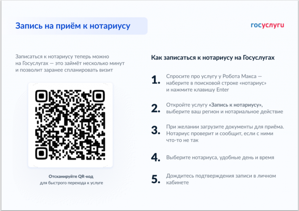 Запись на прием к нотариусу 