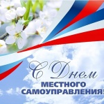 Уважаемые депутаты, муниципальные служащие, ветераны муниципальной службы и все работники органов местного самоуправления!