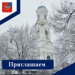 Приглашаем на богослужение в честь Крещения Господня!