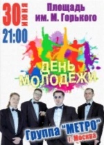 30 июня- день молодежи