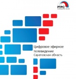 Цифровое эфирное телевидение