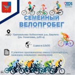 ВЕЛОПРОБЕГ 