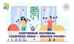 Стартовал приём заявок на участие в конкурсе "ЗДОРОВАЯ СЕМЬЯ — СИЛЬНАЯ РОССИЯ"