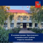 В администрацию Дергачевского муниципального района Саратовской области требуются
