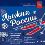 Лыжная гонка 2024