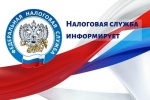 Узнать о задолженности и оплатить ее помогут электронные сервисы ФНС России
