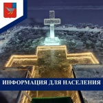 ИНФОРМАЦИЯ ДЛЯ НАСЕЛЕНИЯ