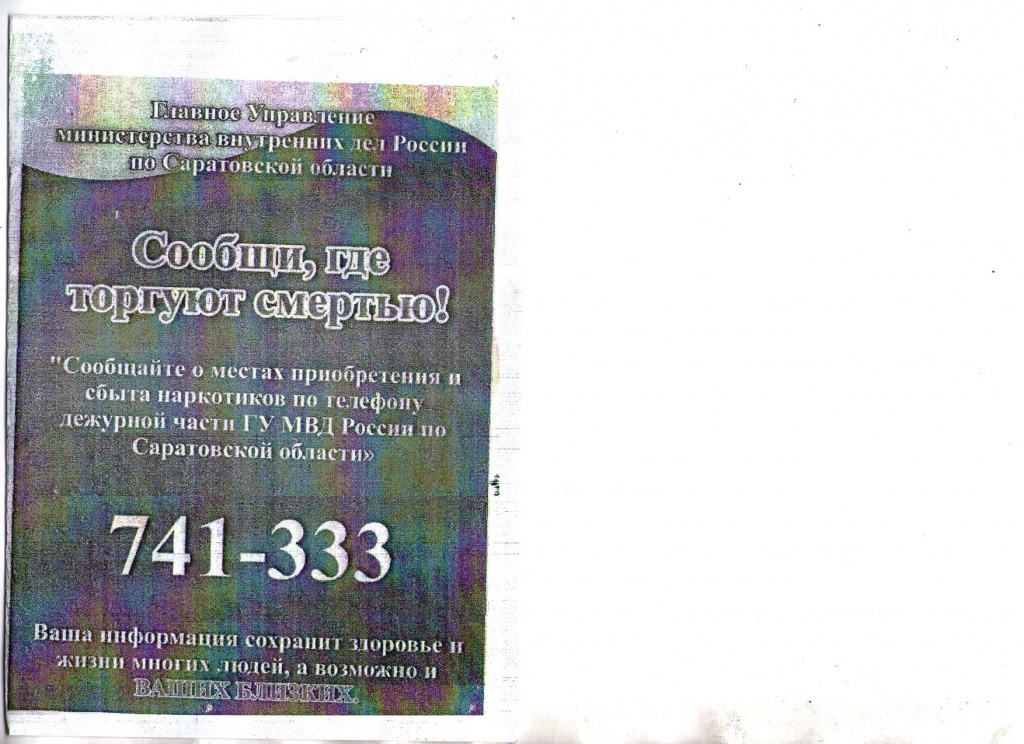 Сообщи, где торгуют смертью!