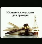 Бесплатная юридическая помощь