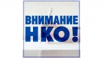 Некоммерческие организации должны отчитаться в Управление Минюста России по Саратовской области за 2023 год не позднее 15 апреля 2024 года