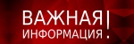  ПАМЯТКА ОБ ОТВЕТСТВЕННОСТИ ГРАЖДАН ЗА ЗАВЕДОМО ЛОЖНОЕ СООБЩЕНИЕ ОБ УГРОЗЕ СОВЕРШЕНИЯ ТЕРРОРИСТИЧЕСКОГО АКТА.