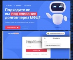 Мошенники рассылают предложения «списать долги через МФЦ в рамках государственной программы»