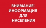 Просим заблаговременно позаботиться о запасе воды.