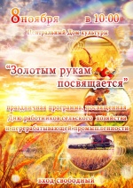 Золотым рукам посвящается!