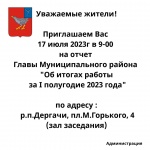 Отчет главы за I полугодие 2023 