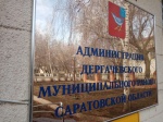 Уважаемые жители  Дергачевского района!