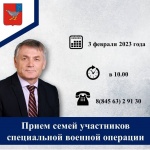 Личный прием участников СВО и их семей. 