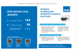 ПРАВИЛА РАЗМЕЩЕНИЯ ПРИБОРОВ ГАЗОВОГО КОНТРОЛЯ