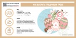  Роспотребнадзор рекомендует: как выбрать продукты к Пасхе.