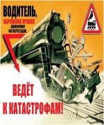 Международный день безопасности движения на переездах
