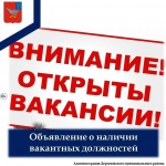 Вакантные должности в муниципальном казенном учреждении «Обеспечение деятельности администрации Дергачевского муниципального района» (МКУ «ОДА ДМР»).