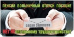 ПАМЯТКА по неформальной занятости