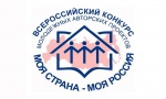 «Моя страна - моя Россия»