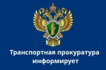 Ершовской транспортной прокуратурой проведена проверка исполнения требований законодательства о защите прав пассажиров, безопасности движения и эксплуатации железнодорожного транспорта