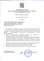 Постановление