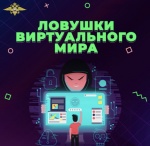 О МВД России по Дергачевскому району предупреждает - в настоящее время участились случаи, когда аферисты пытаются украсть сбережения через несовершеннолетних, и дистанционные мошенники придумывают все новые и новые схемы. 