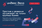 Новый инструмент развития для предпринимателей