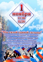 Мы силой единой сильны