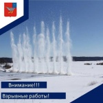 Проведение взрывных работ с 3 по 4 марта на реке Алтата!