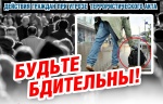 ПАМЯТКА   ЖИТЕЛЯМ ДЕРГАЧЕВСКОГО РАЙОНА О НЕОБХОДИМОСТИ       ПРОЯВЛЕНИЯ      ПОВЫШЕННОЙ         БДИТЕЛЬНОСТИ!!!
