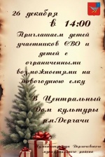 Приглашение на новогоднюю ёлку!