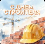 Уважаемые работники и ветераны строительной отрасли Дергачевского муниципального района!