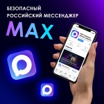 Как пользоваться Max