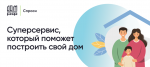 ДОМ РФ
