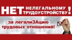 Напоминаем, что с 1 января 2025 года ведётся ОБЩЕДОСТУПНЫЙ РЕЕСТР работодателей, у которых выявлены факты НЕЛЕГАЛЬНОЙ ЗАНЯТОСТИ!