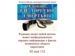 24 марта 2025 года на территории Саратовской области стартует первый этап общероссийской акции «Сообщи, где торгуют смертью».