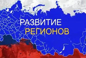 Стратегическое развитие субъектов РФ в 2027